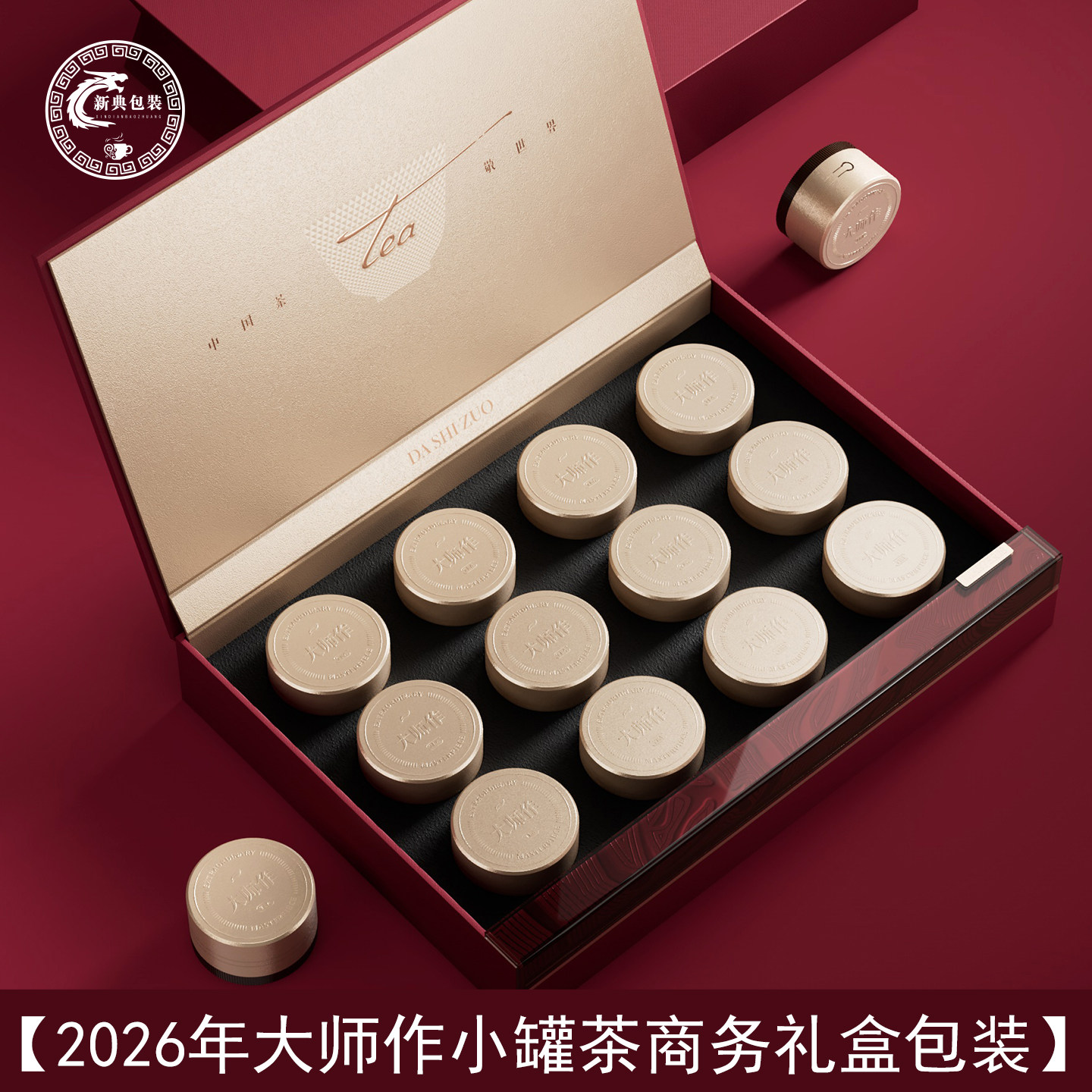 新款大师作高档小罐茶通用空礼盒
