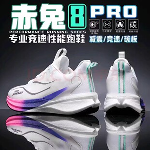 子 女训练专业运动鞋 希赤兔8PRO跑步鞋 男中考体测减震轻便竞速跑鞋