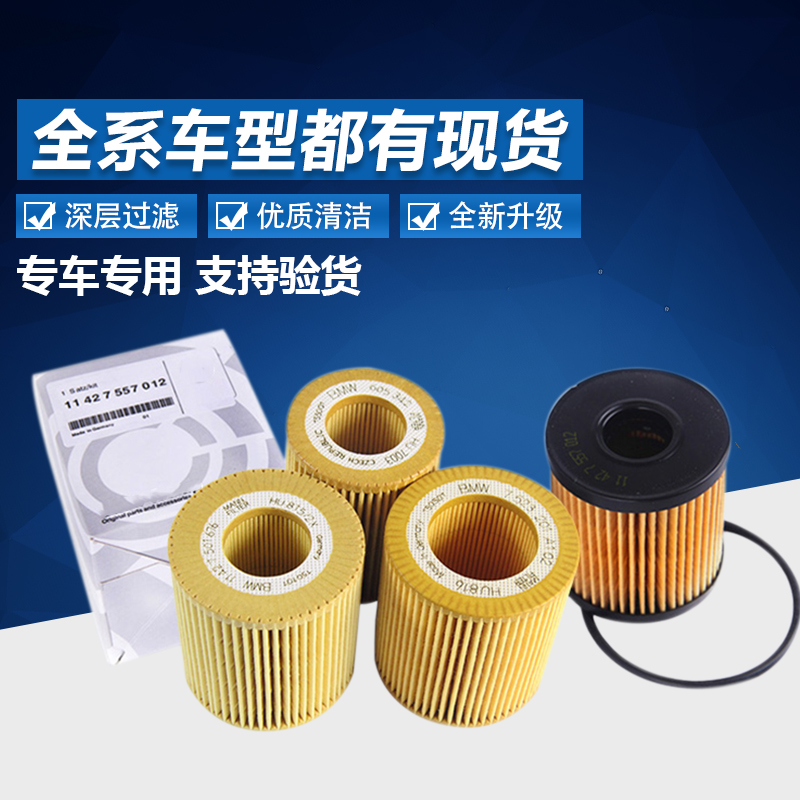 适配宝马3系5系7系1系320 525 730 X1X3X5X6 mini原厂机油滤芯格