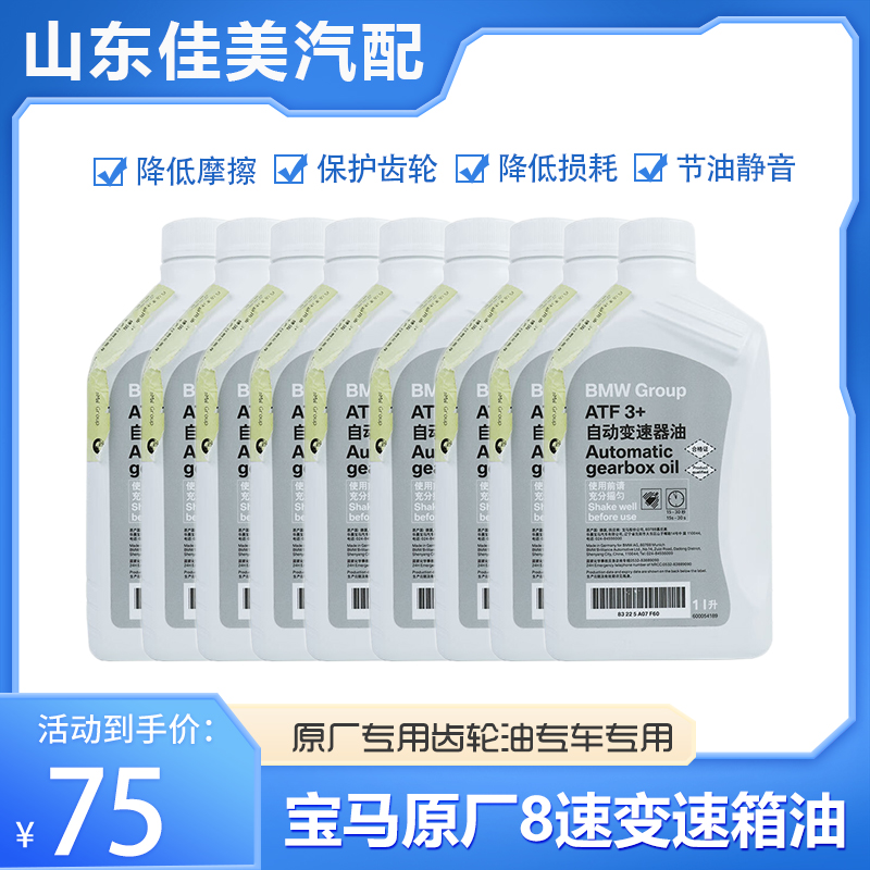 适用于宝马3系5系7系320 520 525 530 X3X5X6 6速8速原厂变速箱油 汽车零部件/养护/美容/维保 手动/自动变速箱油 原图主图