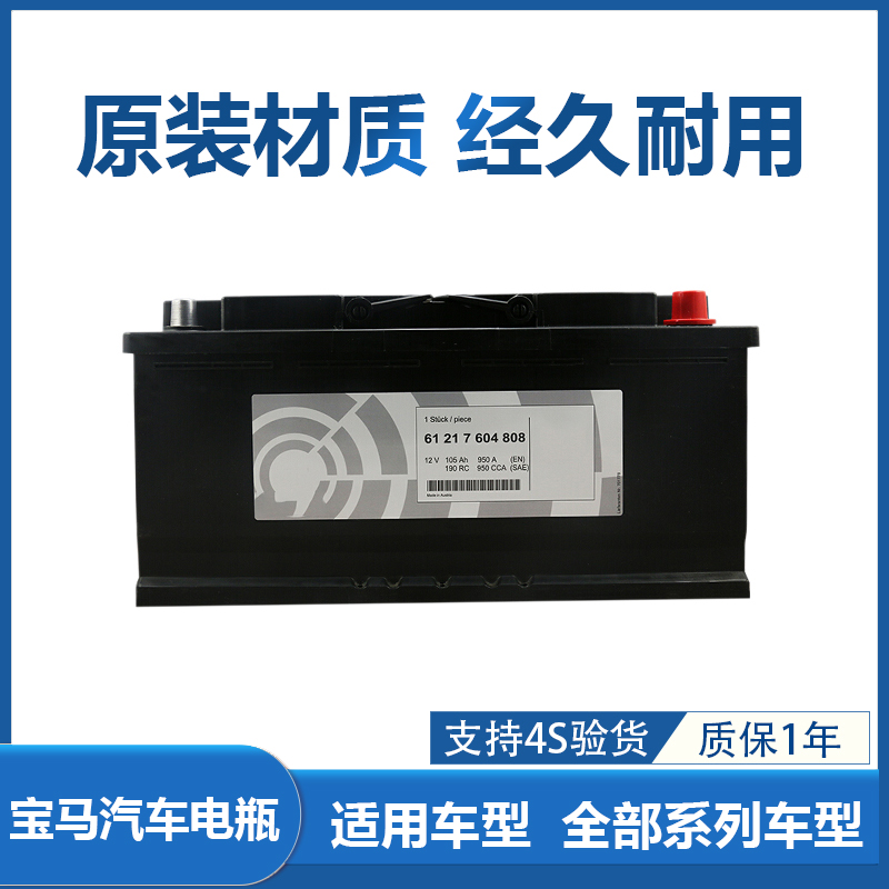 适配宝马电瓶x15系启停原厂