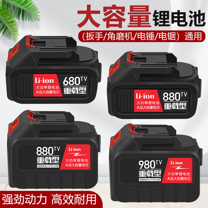 鹰视安大容量锂电池980TV角磨机电锯电锤880TV电动扳手680tv电池