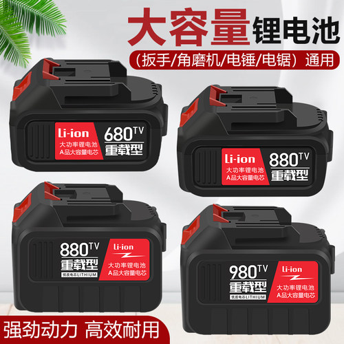 鹰视安大容量锂电池980TV角磨机电锯电锤880TV电动扳手680tv电池