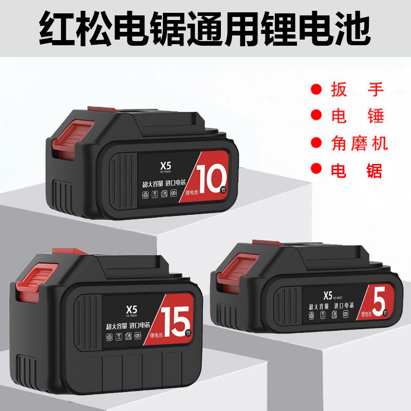 红松单手锯锂电池电扳手电链锯电锤角磨机电钻通用电锯电池充电器,五金/工具,电链锯,淘宝优惠券,粉丝福利购,淘宝优惠卷