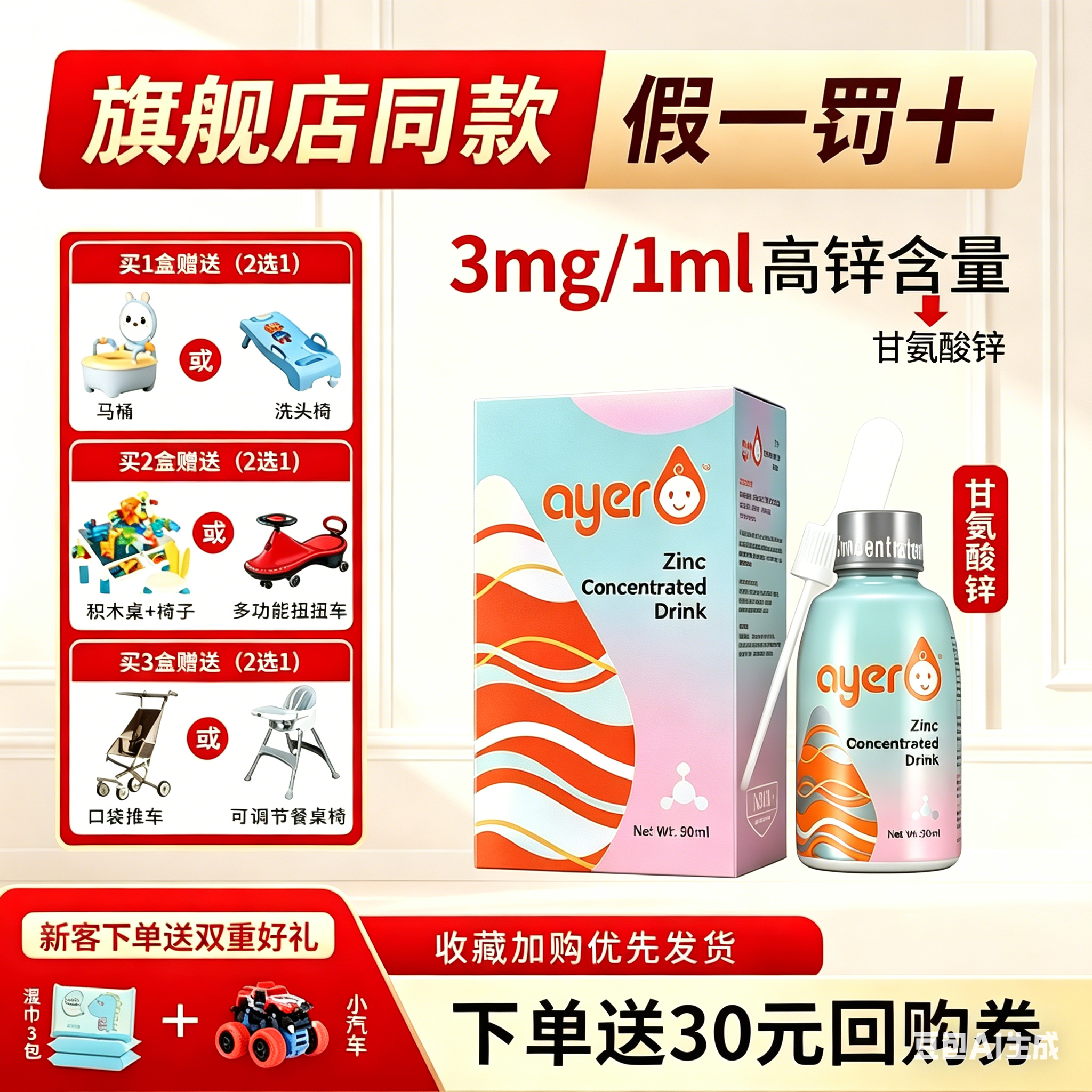 2件打9折】ayer艾儿锌浓缩饮液螯合锌儿童宝宝液体锌90ML
