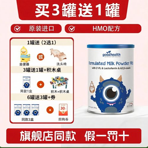 2件打95折】】好健康HMO乳铁蛋白