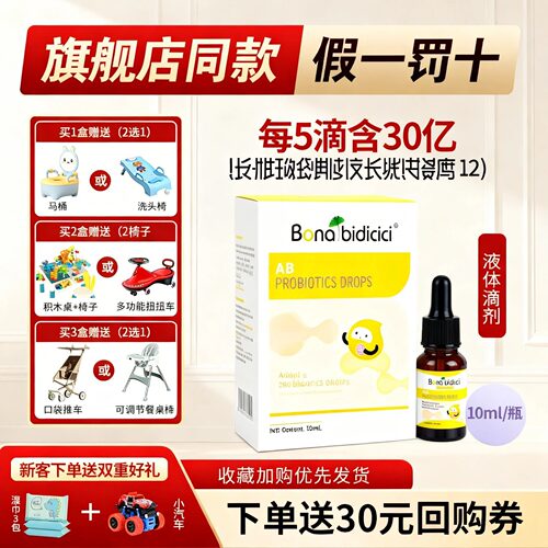 2件打98折】贝蒂喜AB益生菌滴剂