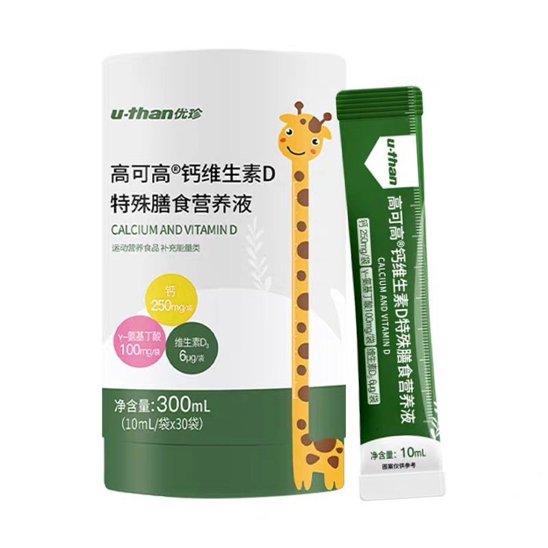 实体发货 】优珍高可高钙维生素D柠檬酸钙300毫升独立包装