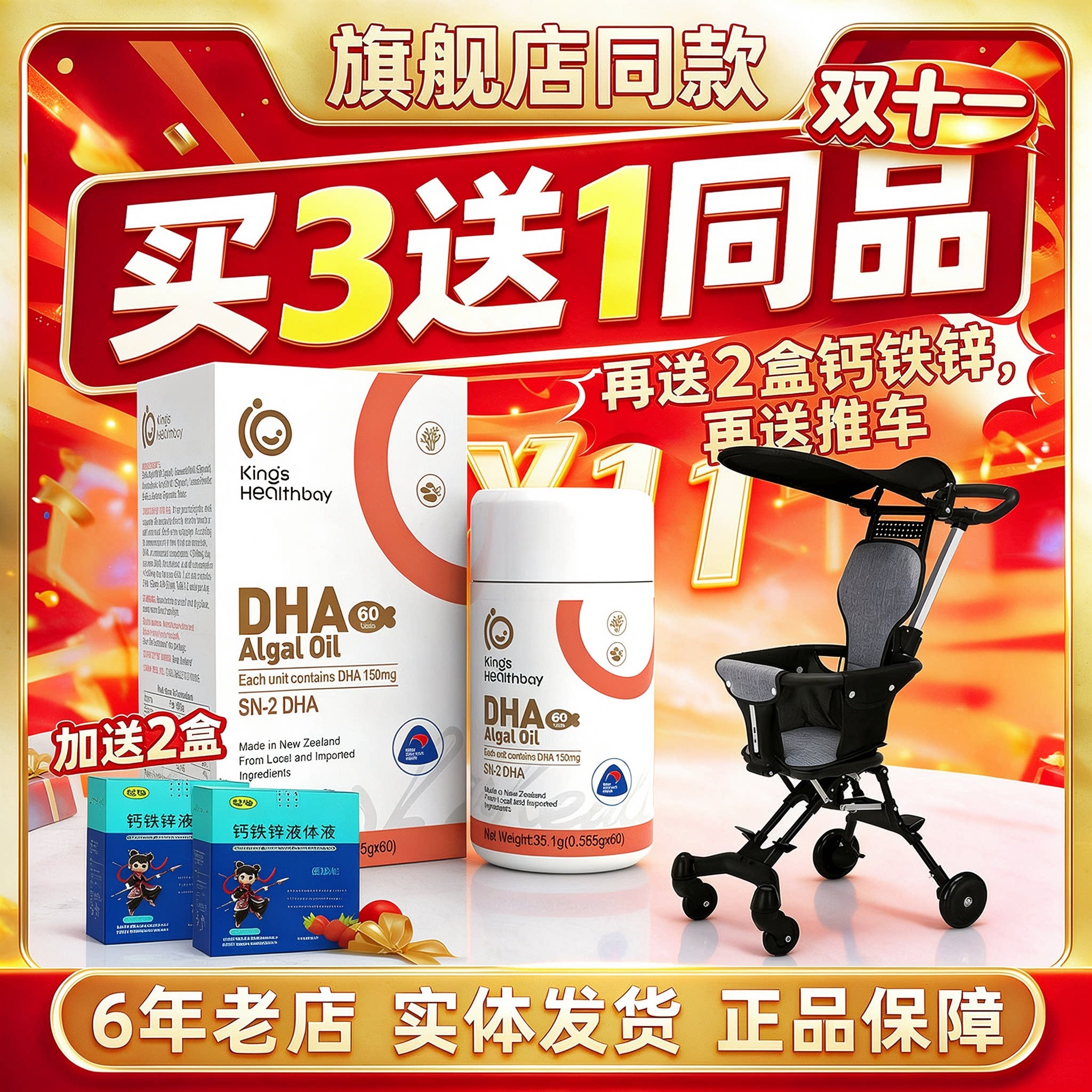 送1盒】金斯健贝海藻DHA+ARA+ALA进口60粒装