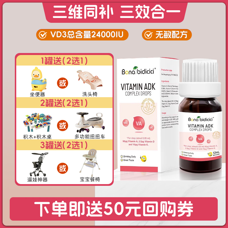 送50元券】贝蒂喜维生素ADK