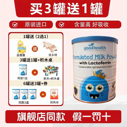 2件打95折好健康小怪兽乳铁蛋白