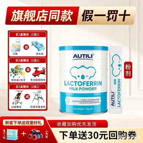 2件打95折】澳特力乳铁蛋白蓝罐