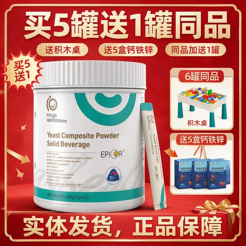 加送1罐】金斯健贝EpiCor嫒派颗复合粉酵母β葡聚糖60袋