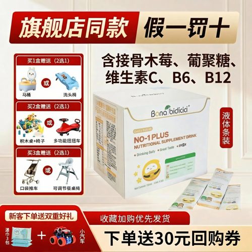 2件打95折】贝蒂喜壹号滴液饮品