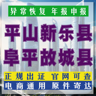 河北个体户注销故城营业执照工商注销平山个体注销新乐阜平县注销