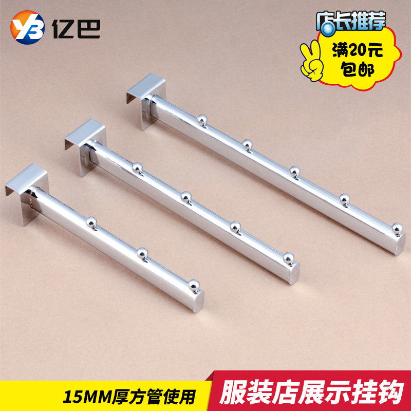 服装店上墙挂钩卡方管点挂展示货架衣服架壁挂三四五珠电镀挂衣钩