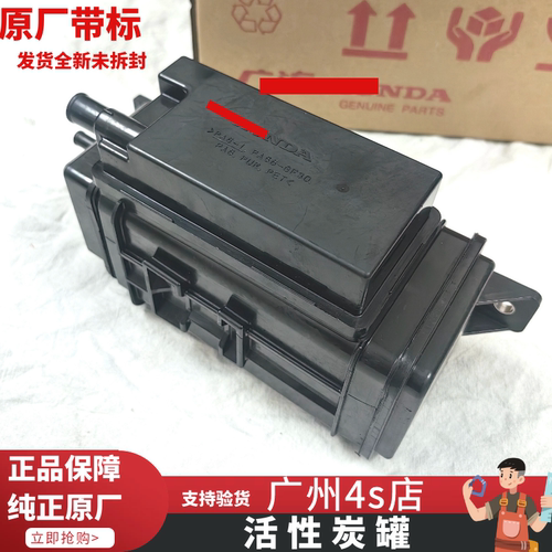 适用于本田思域雅阁CRV奥德赛冠道凌派飞度缤智XRV活性碳罐总成