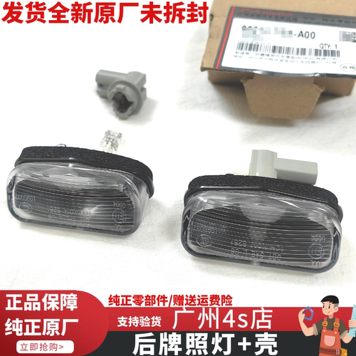 后牌照灯全新4s未拆封