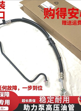 适用六七八代雅阁飞度时韵思铭思域CRV奥德赛方向助力泵高压油管
