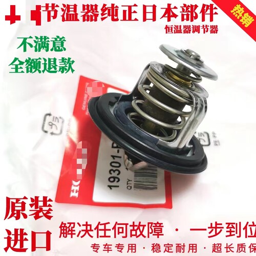 全车型节温器日本未拆封