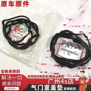 适配于雅阁思域CRV奥德赛歌诗图思铂睿凌派飞度XRV气门室盖密封垫