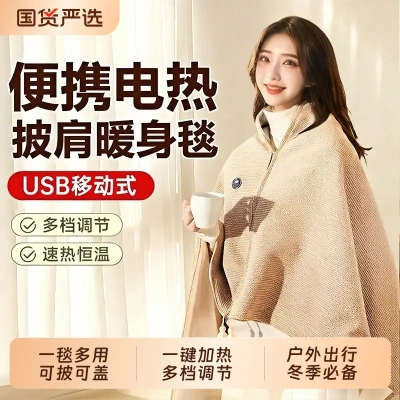 电热暖身毯发热披肩毯加热USB
