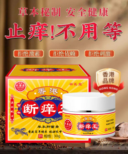 抑菌乳膏身上痒 香港大药房 断痒王止痒膏皮肤痒断痒膏止痒王正品