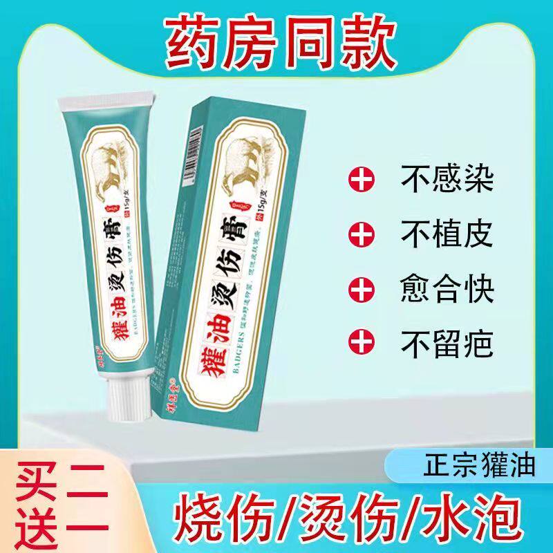 獾子油烫伤膏开水泡脸部烧伤膏欢子油外用湿润欢子烫伤膏皮肤正品