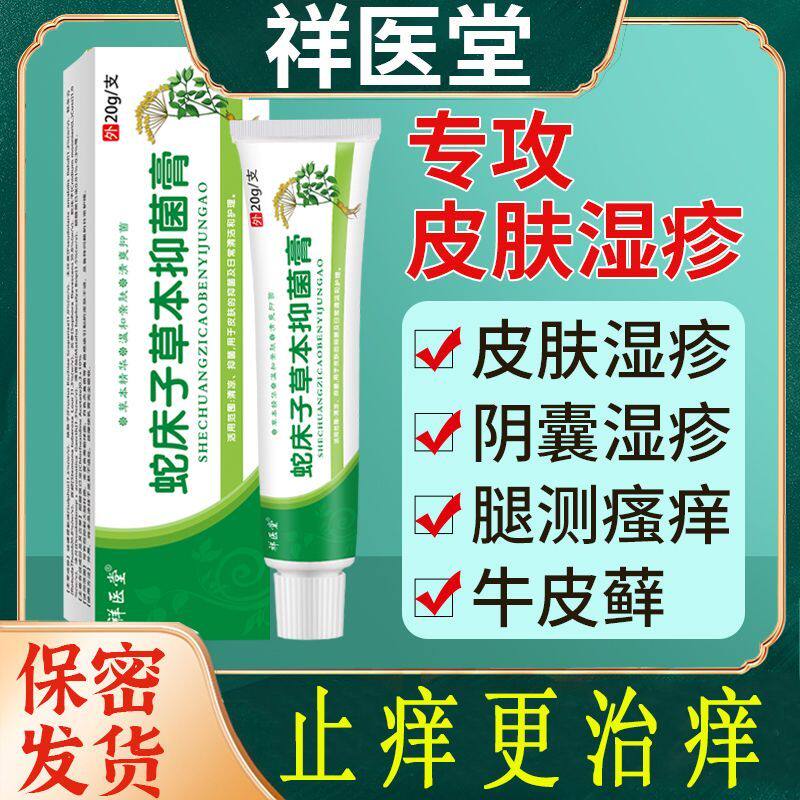 蛇床子药膏粉草本抑菌膏手部骚痒阴囊水泡外用止痒膏私处阴囊肛周