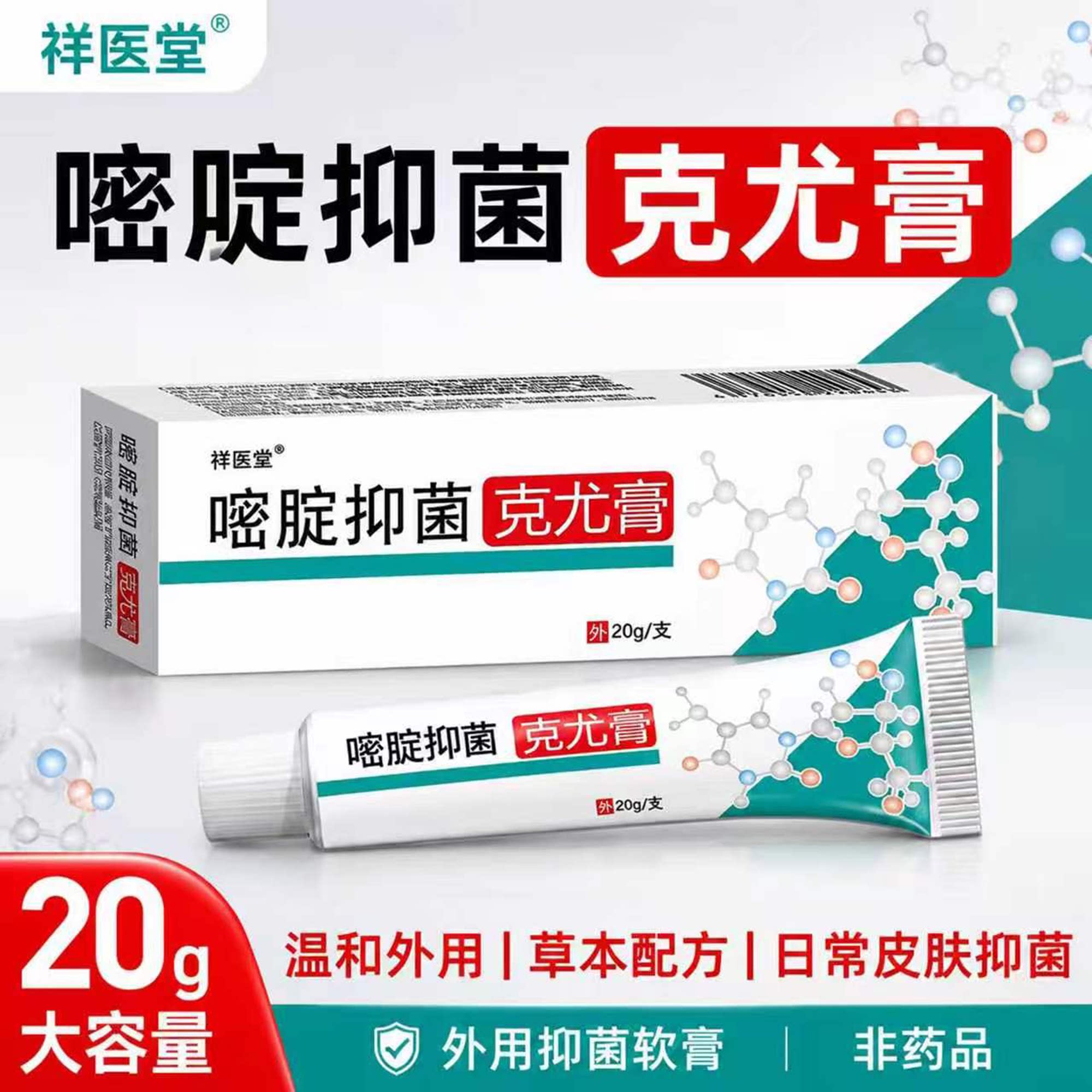 祥医堂嘧啶抑菌克尤膏尤猴去除膏一抹灵去小肉粒正品旗舰店