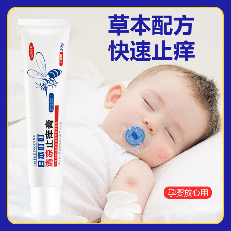 日本叮叮止痒膏蚊虫子跳蚤叮咬孕皮肤消毒护理（消）