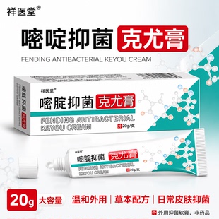 祥医堂氟尿嘧啶克尤膏尤猴去除膏一抹灵去小肉粒正品旗舰店