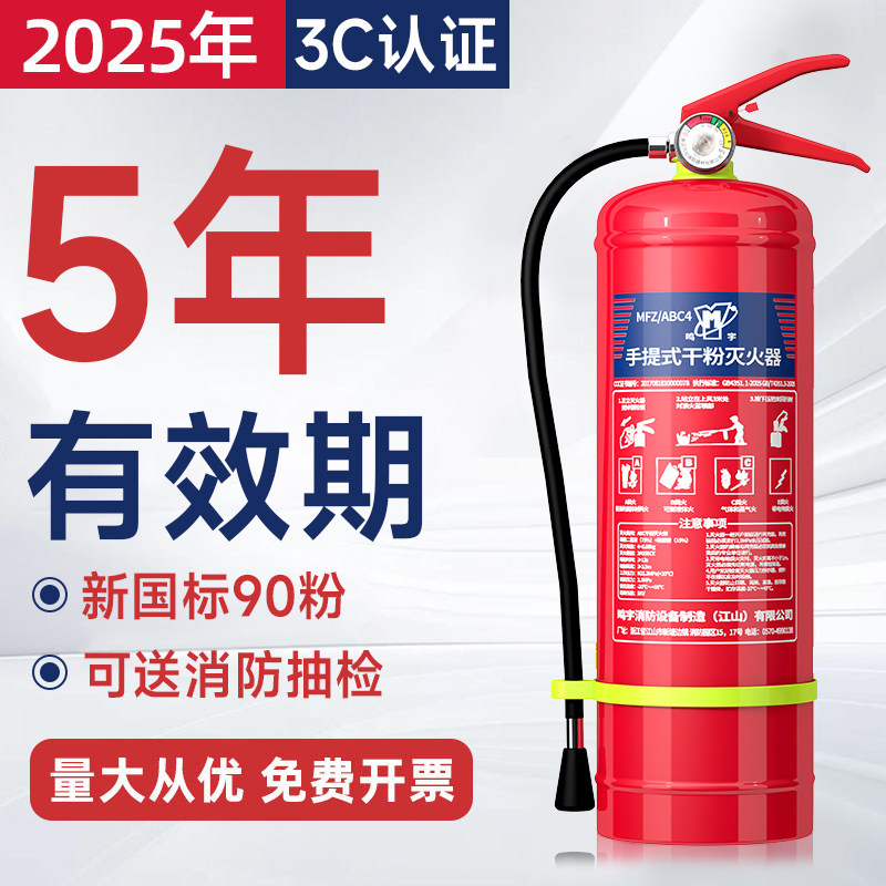 鸣宇 干粉灭火器4公斤 手提式家用灭火器 店用商用灭火器MFZ/ABC4图片