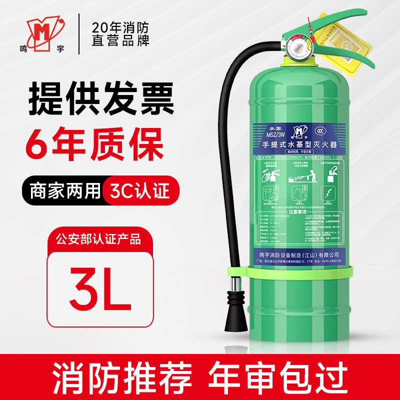 家用商用3L水基灭火器饭店铺工厂手提式水剂消防器材绿色年审专用