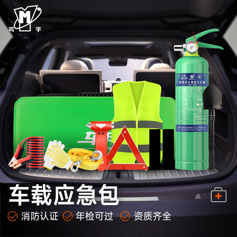 车载干粉灭火器私家车年检安全工具三件套装汽车用逃生包消防救援
