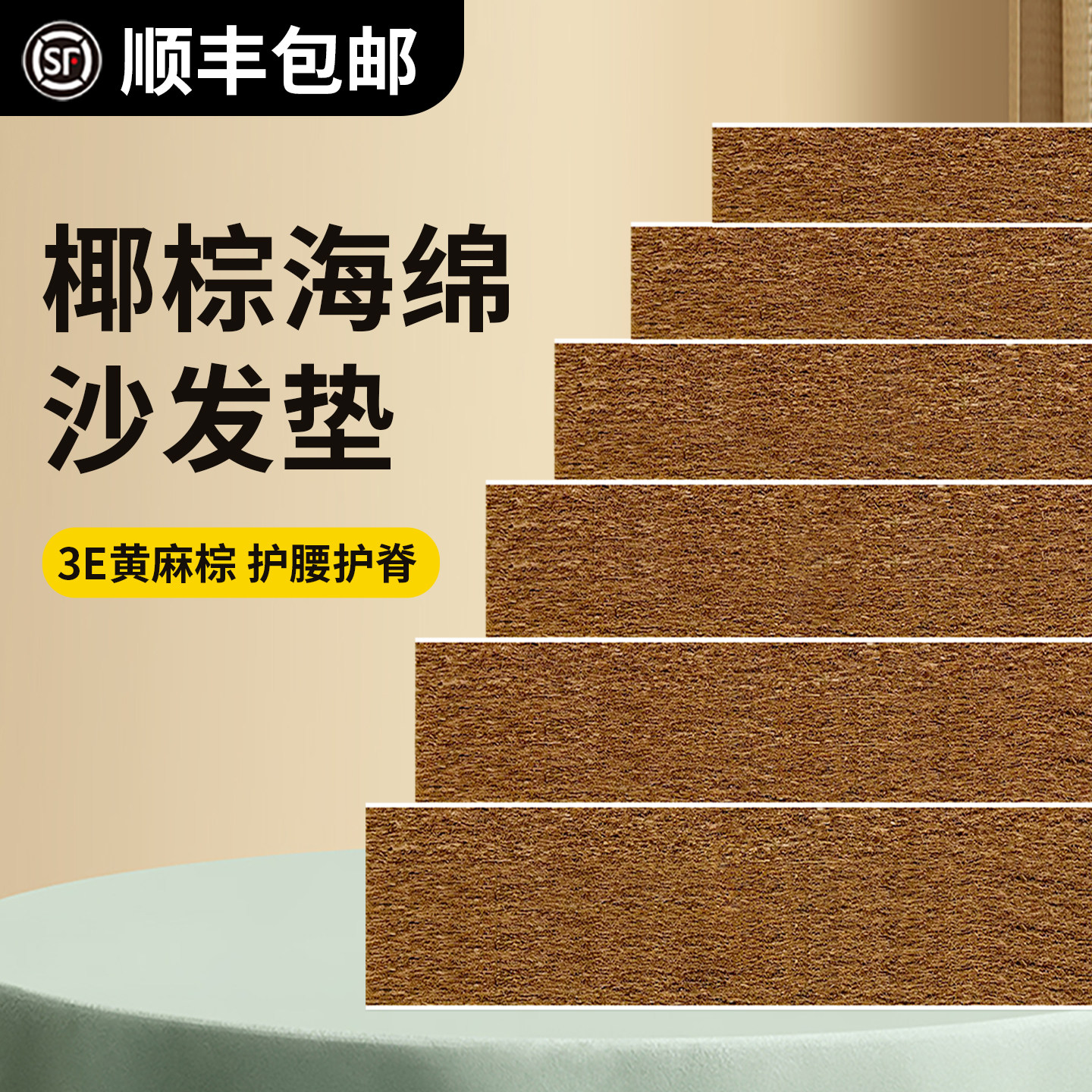 定制椰棕沙发垫海绵垫硬厚沙发硬垫板实木沙发坐垫定做红木沙发垫