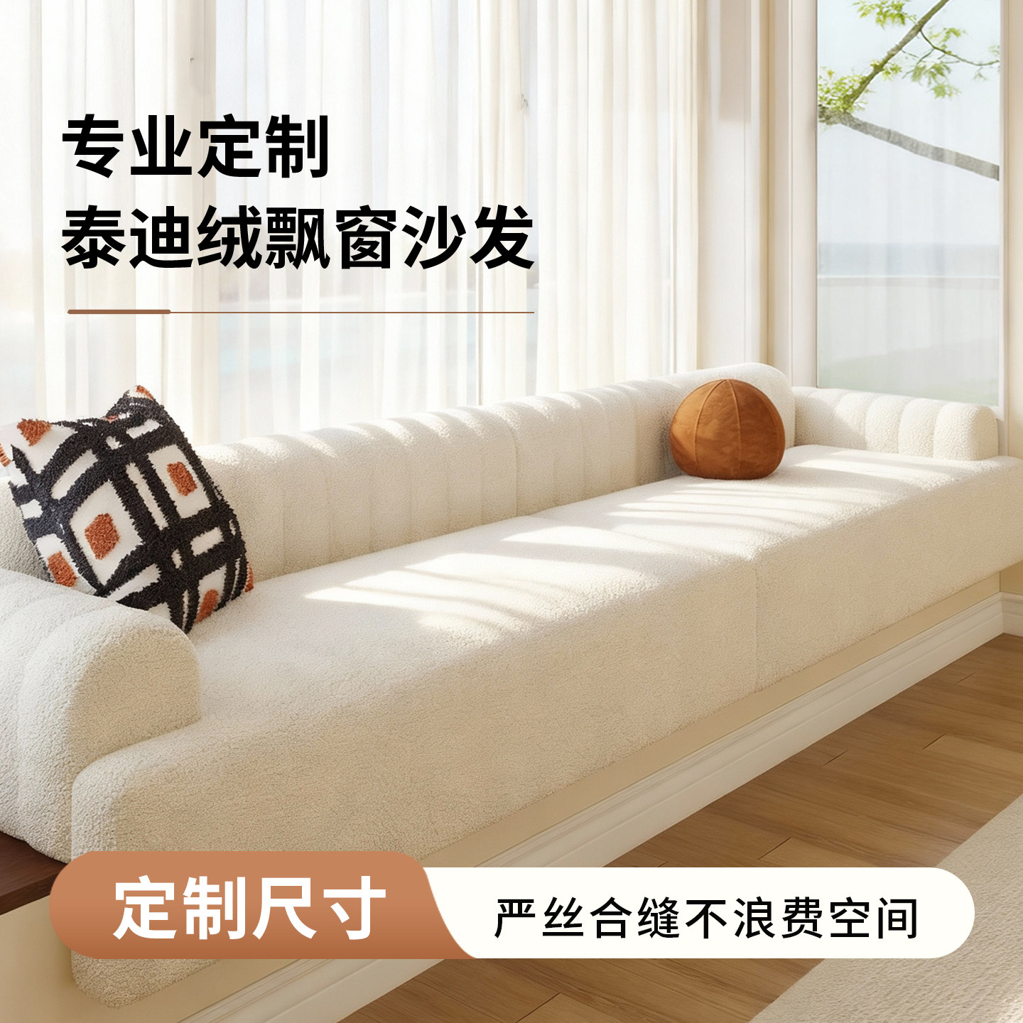 飘窗沙发定制坐靠一体垫2025新款轻奢高级感飘窗垫窗台改造神器软,居家布艺,飘窗垫,淘宝优惠券,粉丝福利购,淘宝优惠卷