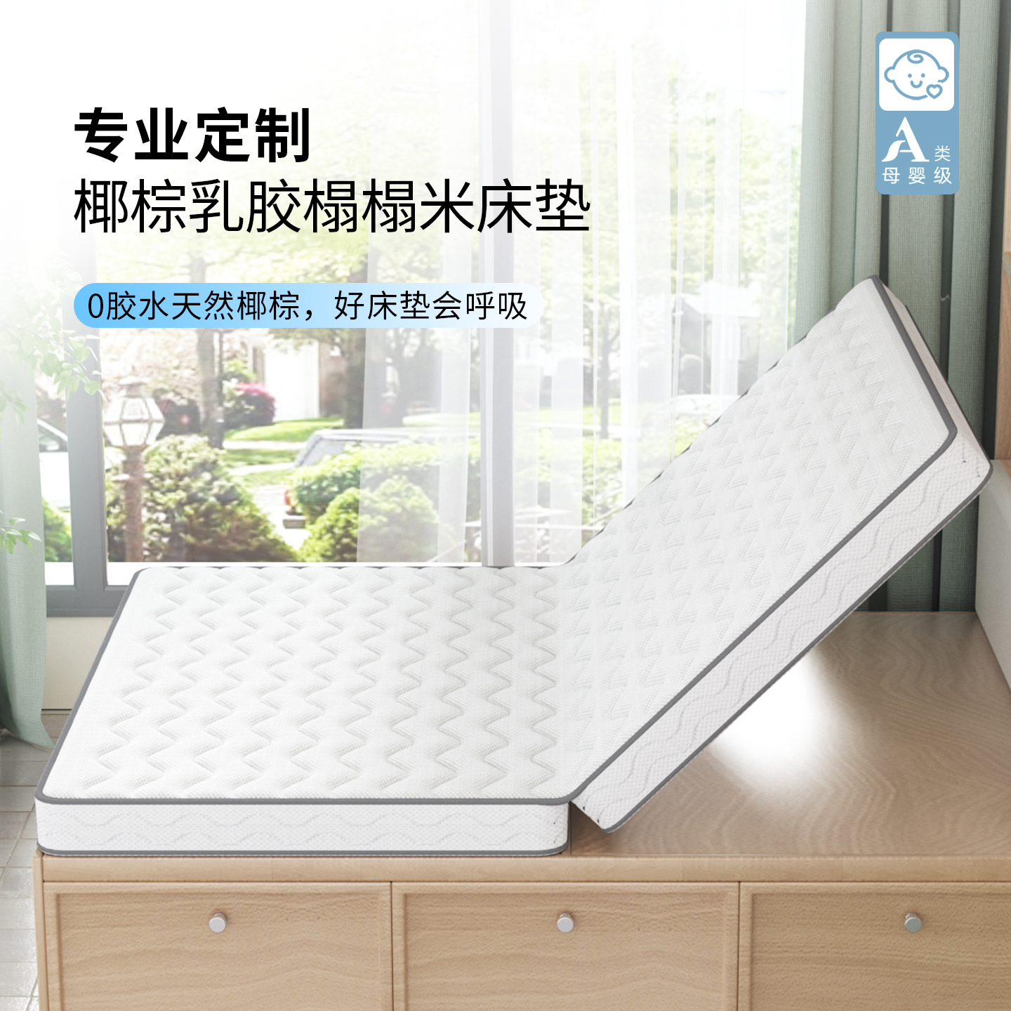 定制榻榻米椰棕床垫定做儿童乳胶