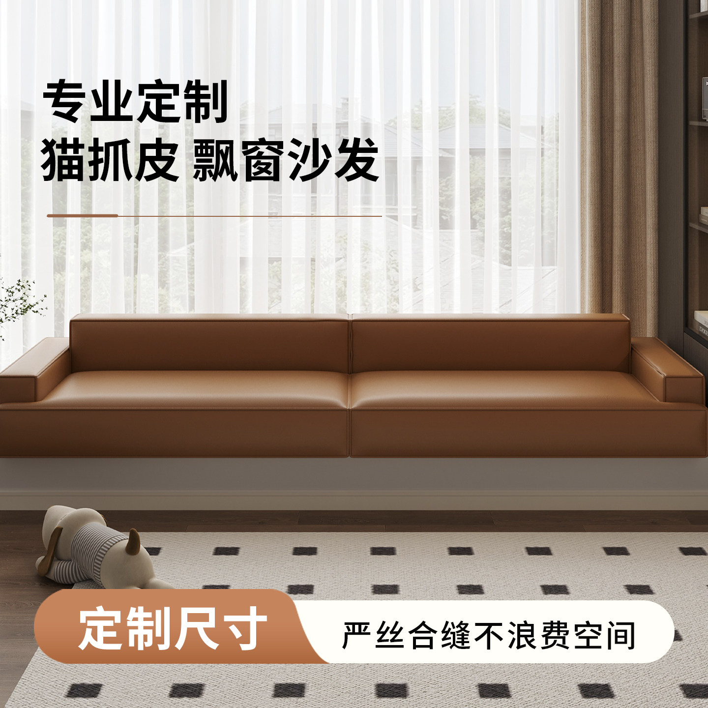 驼棕色猫抓皮飘窗沙发定制坐靠一体垫阳台飘窗垫窗台垫轻奢高级感