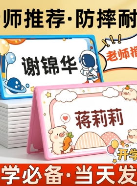 可折叠姓名牌小学生立牌一年级姓名桌牌名字牌蓝粉色防摔名牌台卡宇航员双面新生入学卡片牌8*15cm座位牌制作