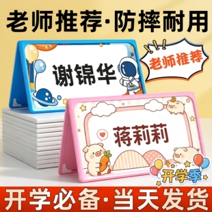 可折叠姓名牌小学生立牌一年级姓名桌牌名字牌蓝粉色防摔名牌台卡宇航员双面新生入学卡片牌8*15cm座位牌制作