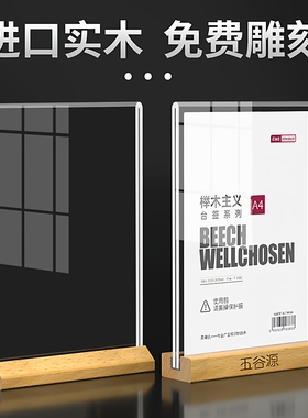 A4亚克力台卡木头桌牌A5加厚台签透明立牌台牌菜牌标价牌A6酒水牌价格餐牌双面桌面木质底座台卡架 展示牌
