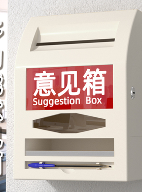 意见箱投诉建议箱可挂墙带锁透明爱心乐捐箱捐款箱功德箱创意举报箱不锈钢户外信件箱大号