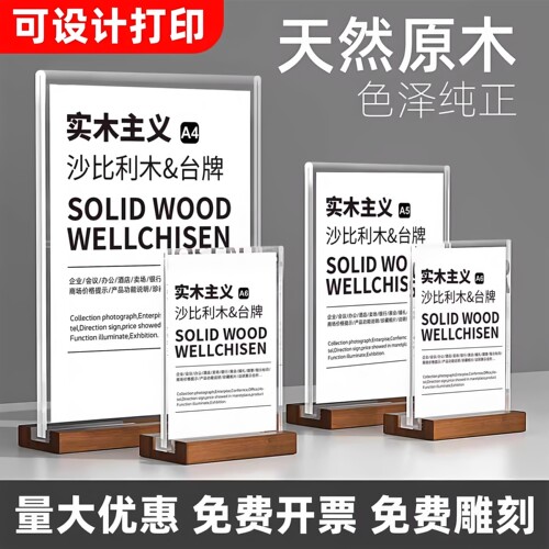亚克力台卡展示架A4展示牌A5桌牌立牌桌面菜单台牌价格标价牌吧台广告牌榉木台签双面摆台价目表定制