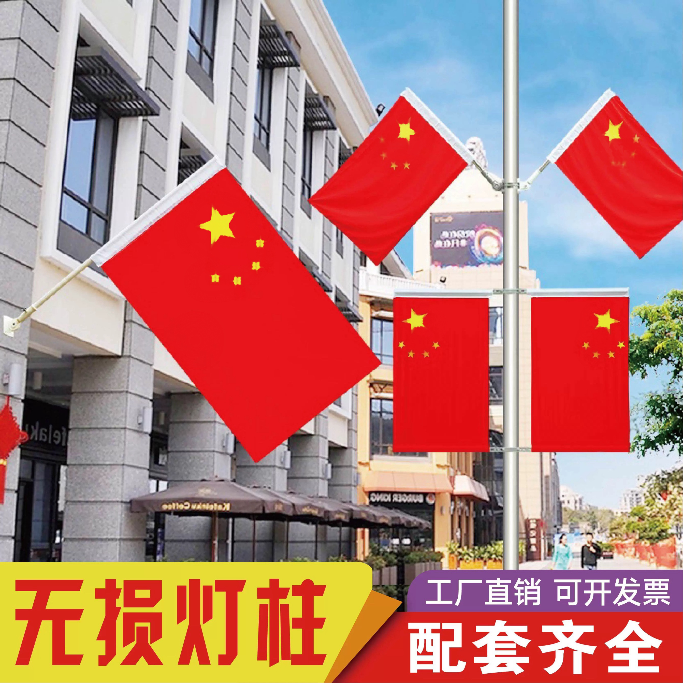 国旗五星红旗户外斜插式壁挂旗2号3号4号5号6号室外店铺商店门口墙壁悬挂国庆节装饰国旗固定杆不锈钢旗杆
