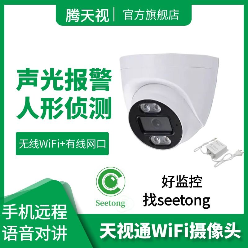 腾天视4G远程广角摄像头家用WiFi半球高清监控无需宽带语音对讲