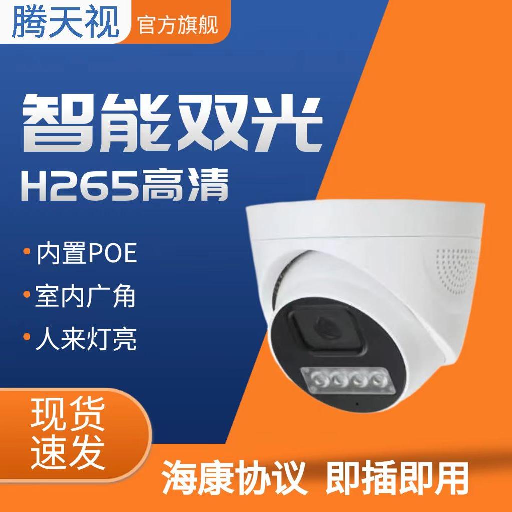 500万POE网络半球摄像机家用室内高清夜视全彩探头支持海康协议