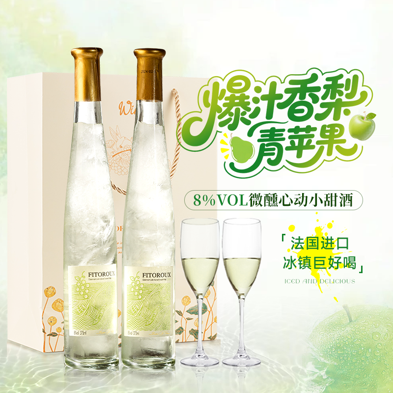 菲特瓦苹果冰茉莉法国晚收瓦克莱蒙甜白葡萄酒起泡酒香槟原酒进口