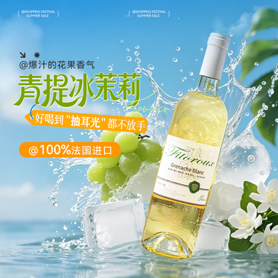 菲特瓦法国半甜白葡萄酒750ml