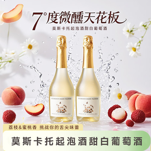 菲特瓦西班牙进口甜酒香槟起泡酒